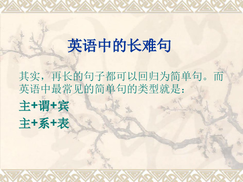 GMAT长难句分析