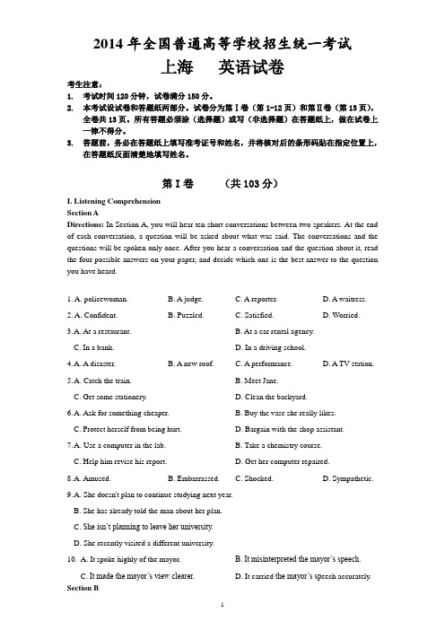 2014年上海高考英语试卷word版(校对版本含答案)