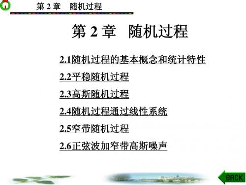 第2章 现代通信原理与技术 西安电子科技大学(张辉 曹丽娜 编著第二版)