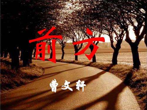 前方