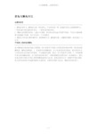 家兔与獭兔比较