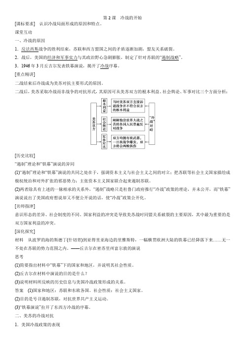 2018年秋高二(人教版)历史选修三课时同步导学案：4.2 冷战的开始