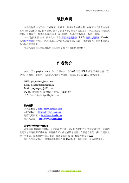 Windows驱动学习笔记