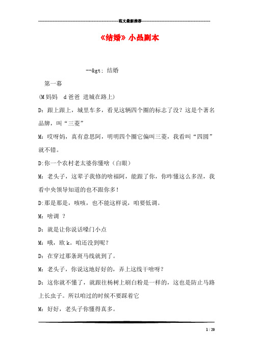 《结婚》小品剧本