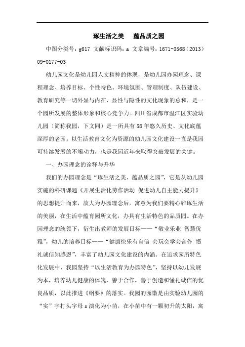 琢生活之美   蕴品质之园