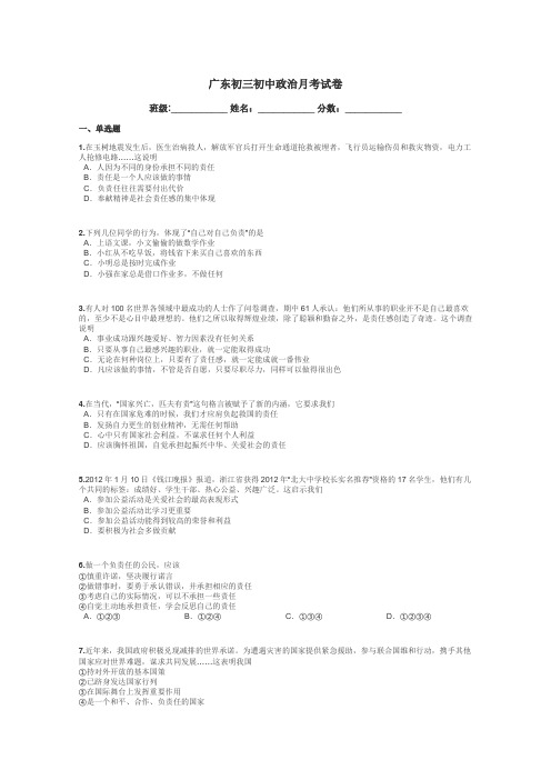广东初三初中政治月考试卷带答案解析
