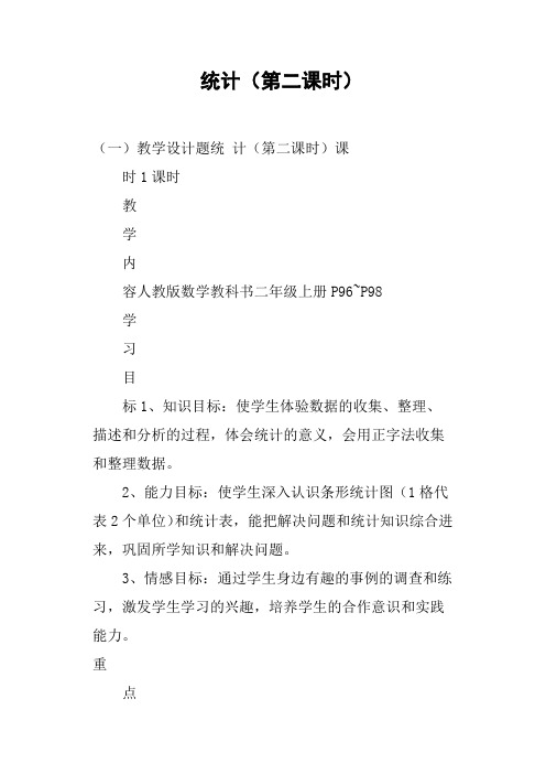 统计第二课时