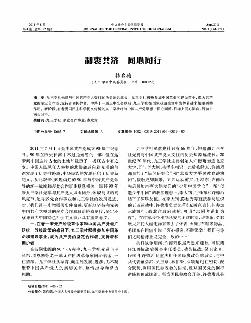和衷共济 同心同行