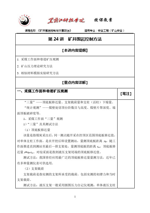 矿井围岩控制方法