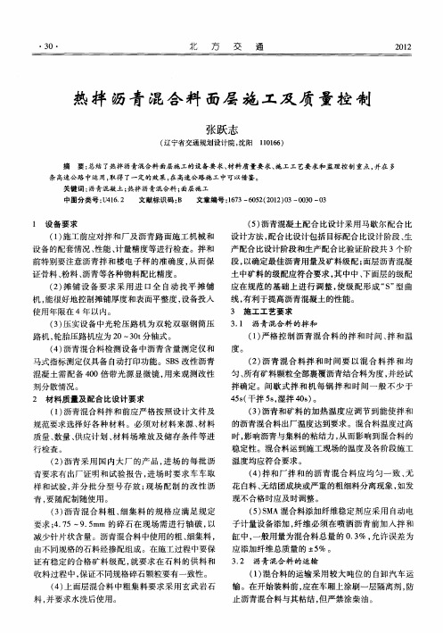 热拌沥青混合料面层施工及质量控制