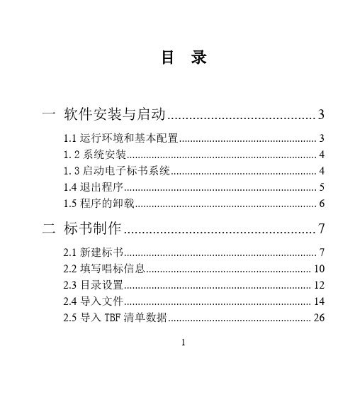 电子标书生成器说明书_ _投标版