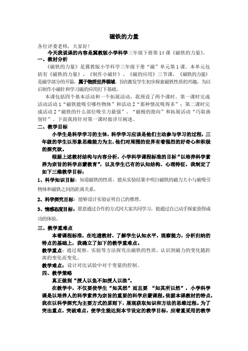 磁铁的力量
