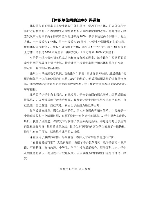 体积单位间的进率评课