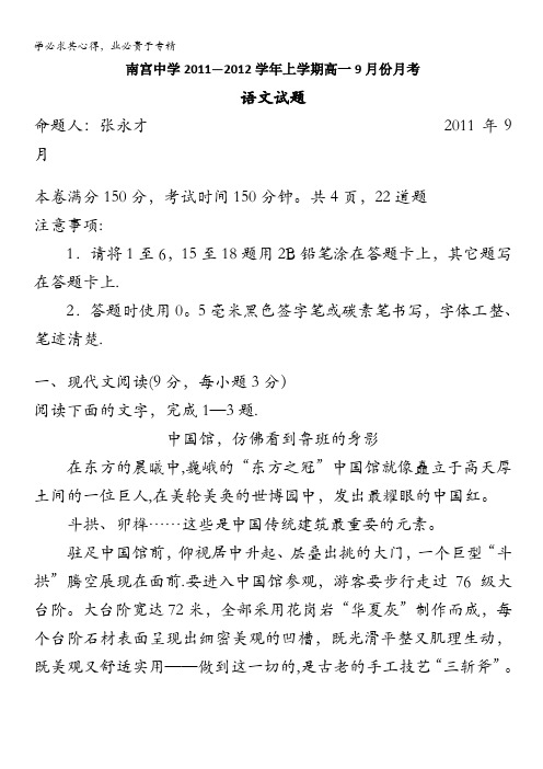 河北省南宫中学2010-2011学年高一9月月考(语文)