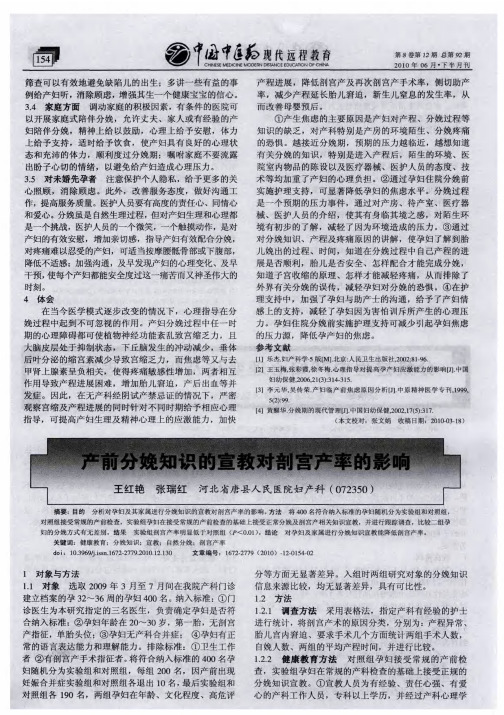 产前分娩知识的宣教对剖宫产率的影响