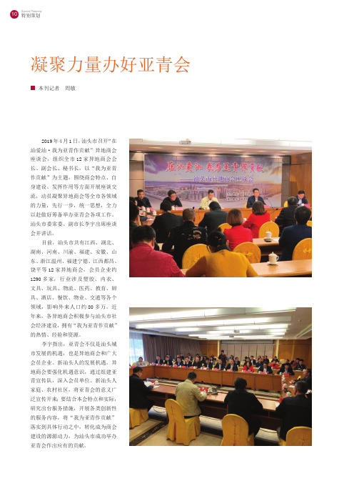 凝聚力量办好亚青会