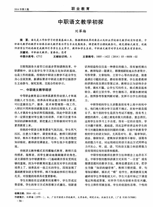 中职语文教学初探