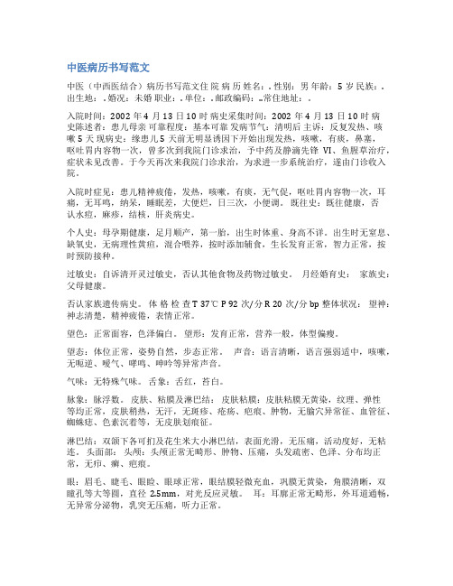 中医妇科病例书写范文
