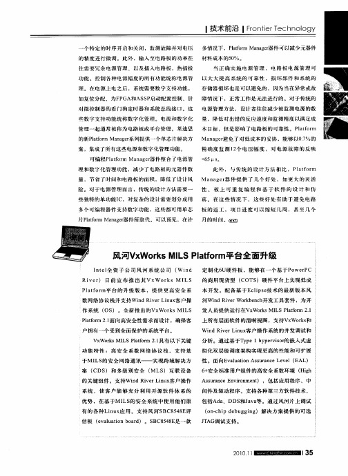 风河VxWorks MILS Platform平台全面升级