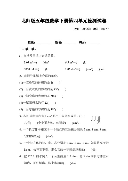 北师版五年级数学下册第四单元检测试卷及答案