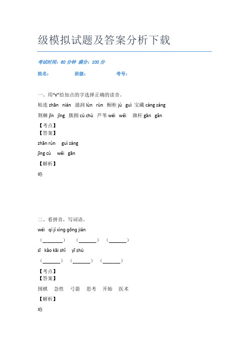 最近深圳市福田区园岭小学二年级模拟试题及答案分析下载