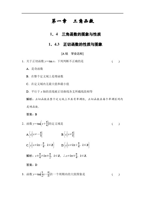 1.4.3 正切函数的性质与图象