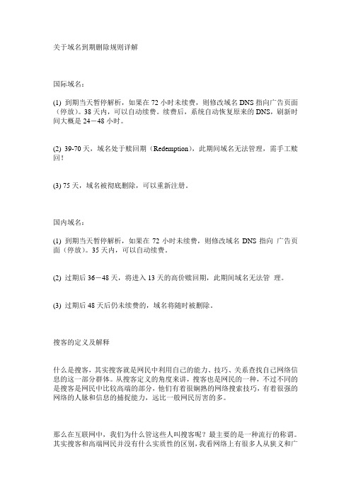 关于域名到期删除规则详解
