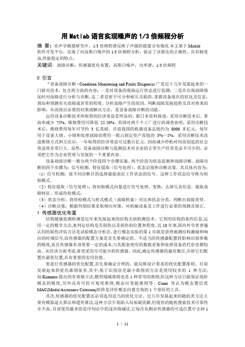 基于Matlab的倍频程分析