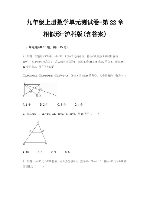 九年级上册数学单元测试卷-第22章 相似形-沪科版(含答案)