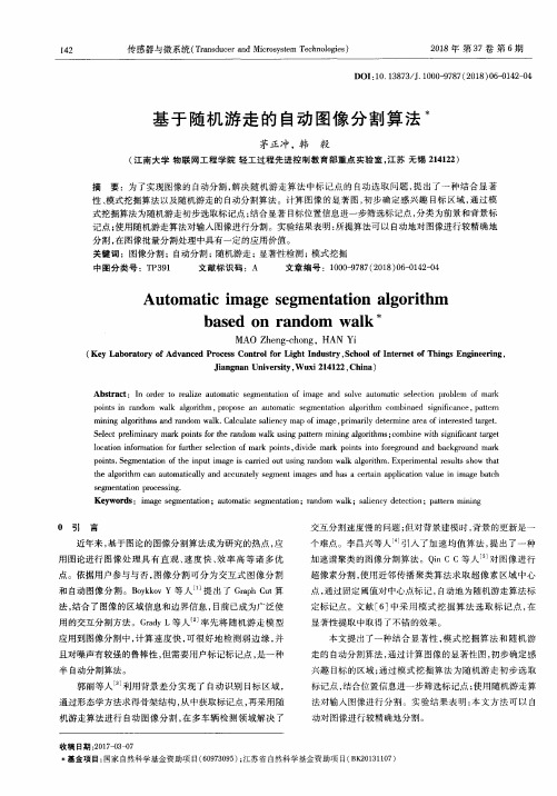 基于随机游走的自动图像分割算法