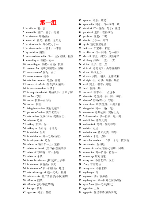 高考必考的1000个英语短语汇总