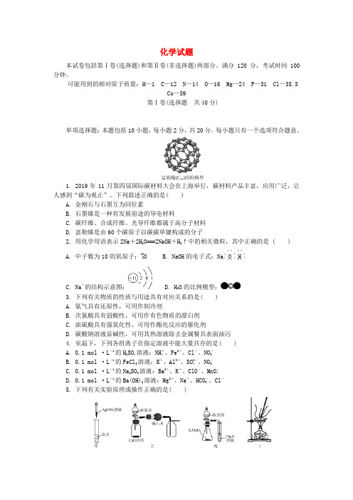 江苏省无锡市2020届高三上学期期末考试化学试卷 Word版含答案