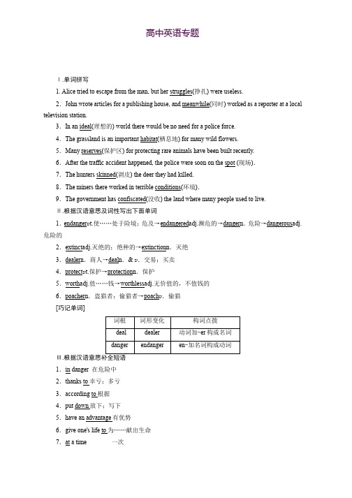 高中英语创新方案外研版必修5讲义Module 6 Section 2 Word版含答案