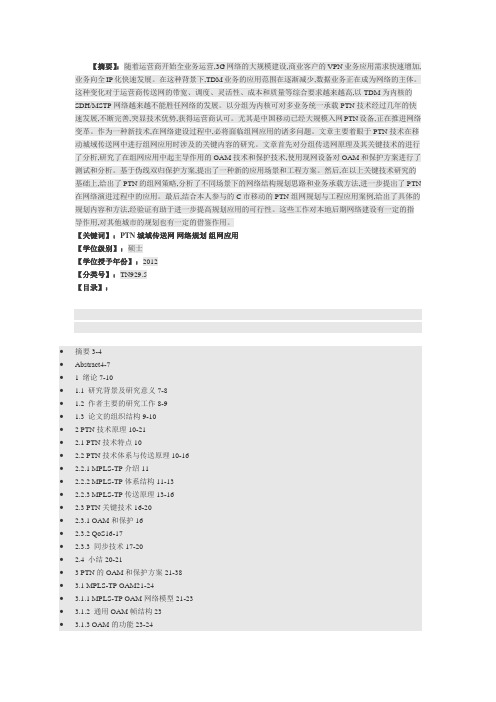 PTN参考