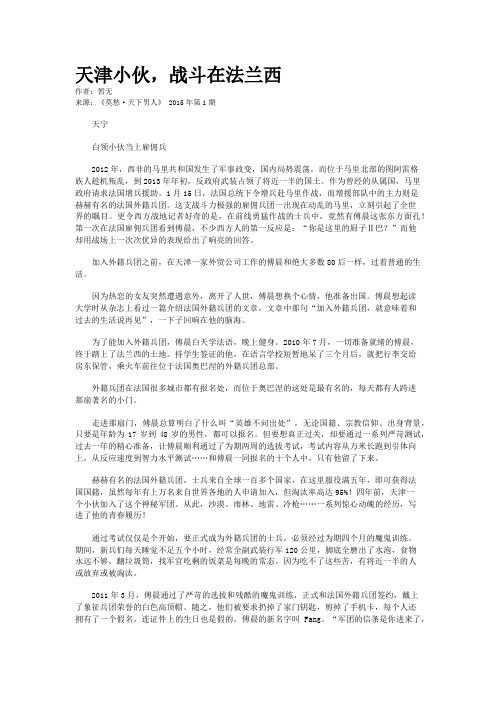 天津小伙，战斗在法兰西