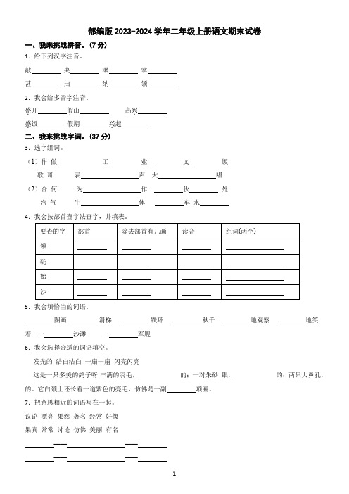 部编版2023-2024学年二年级上学期语文期末试卷(含答案)