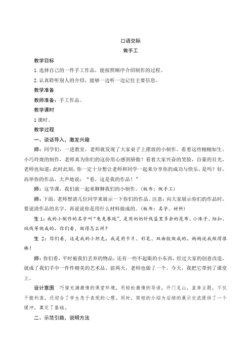 【部编版】二年级语文上册：口语交际《做手工》word版教案