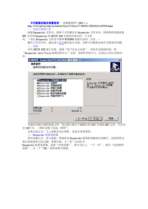 卡巴安装及设置说明