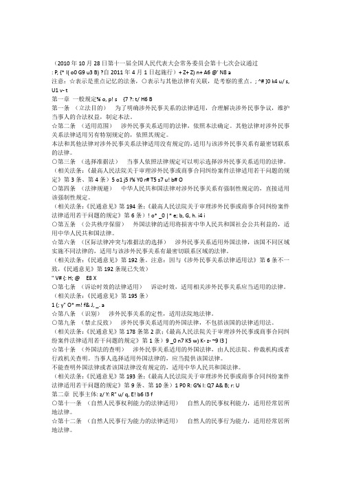 涉外民事法律适用法(解读版)