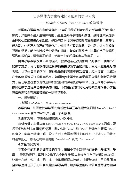 module5unit1教学设计 (1)