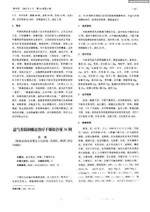益气养阴润燥法治疗干燥综合征36例