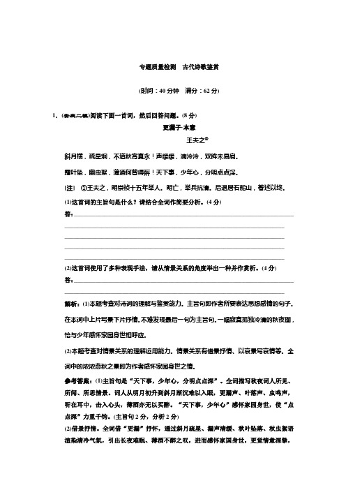 2014高考语文专题质量检测 古代诗歌鉴赏