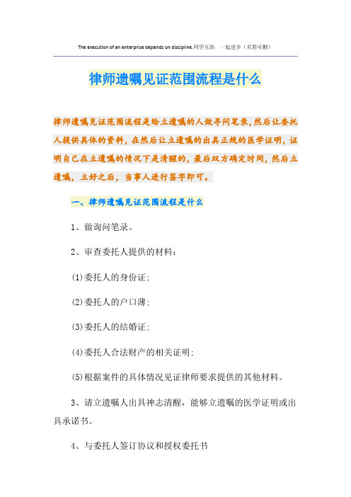 律师遗嘱见证范围流程是什么