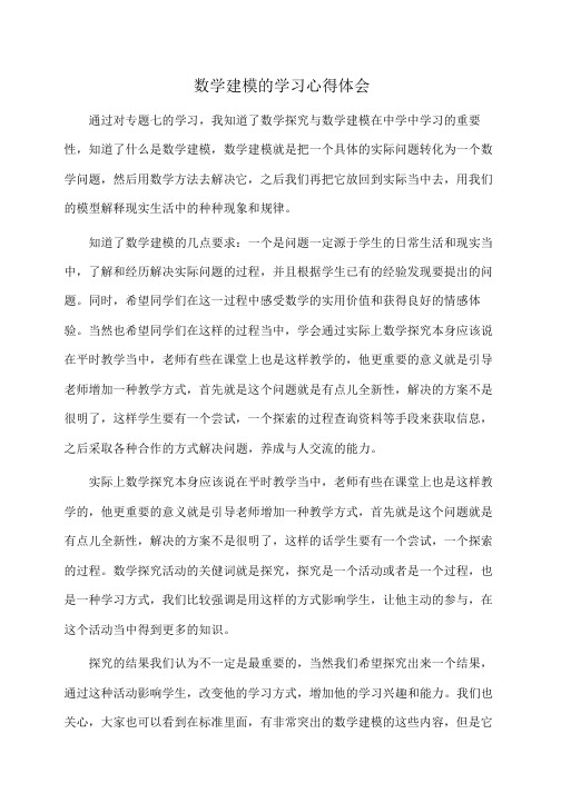 体会：数学建模的学习心得体会