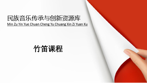 民族管弦乐合奏《满江红》讲解与训练优品ppt资料