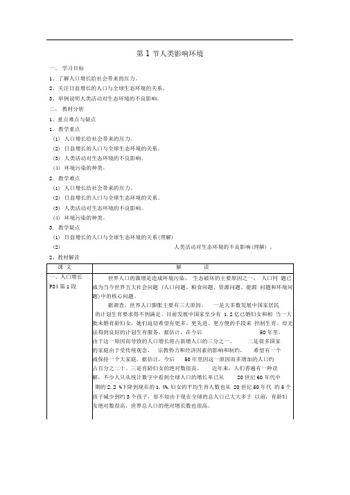 高中生物第五章人与环境5.1人类影响环境学案苏教版必修3