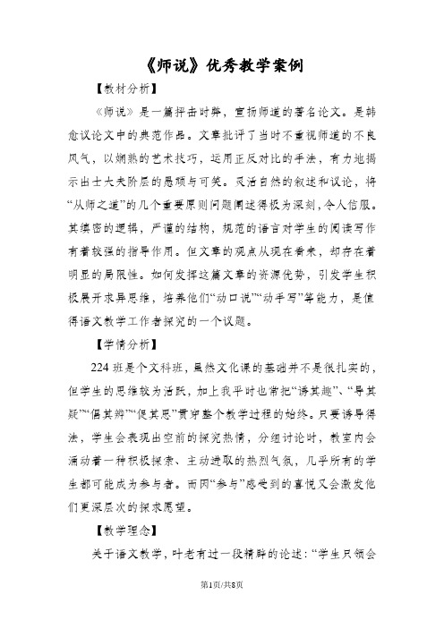 《师说》优秀教学案例