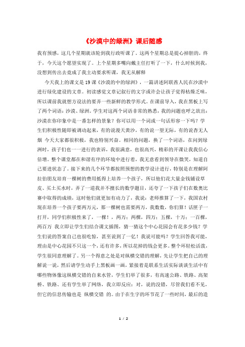 《沙漠中的绿洲》课后随感
