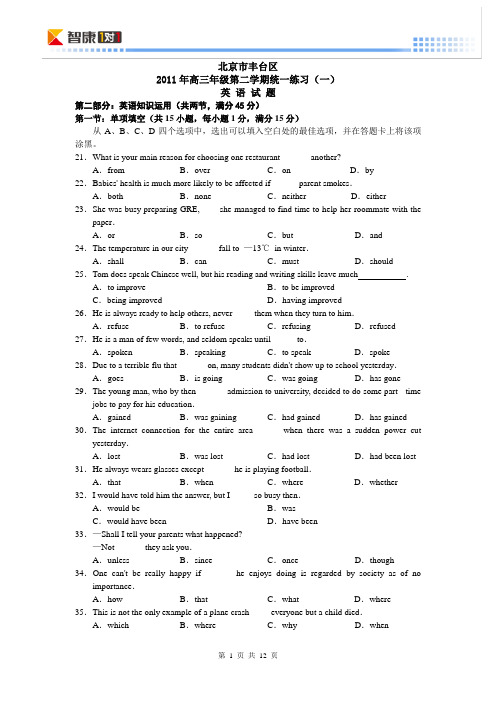 2011北京丰台高考一模英语(word解析)