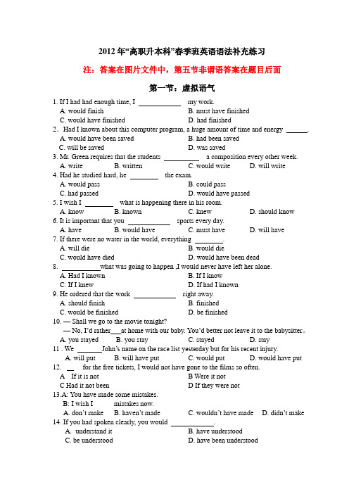 2012年精通春季班语法练习题
